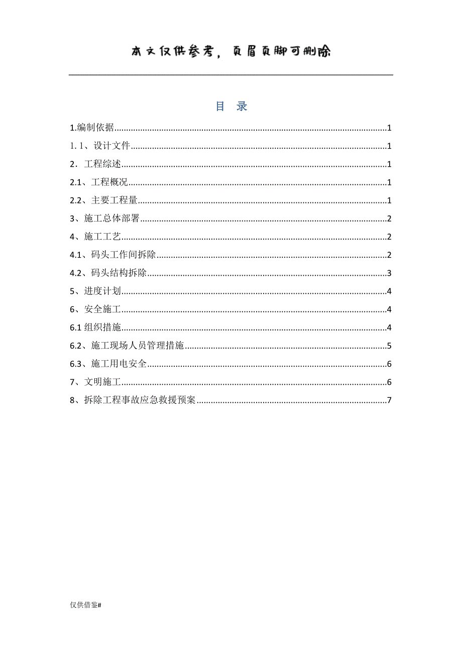 老码头拆除方案仅限借鉴_第2页