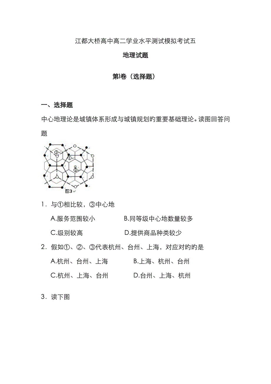 2022年江苏省江都大桥高中年高二学业水平测试地理试卷及答案模拟考试.doc_第1页