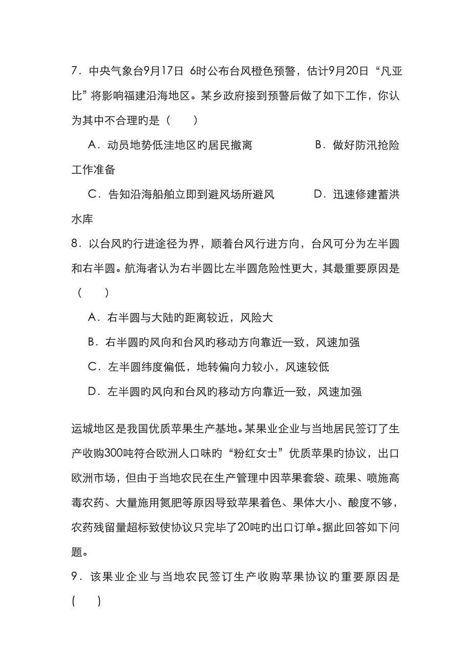 2022年江苏省江都大桥高中年高二学业水平测试地理试卷及答案模拟考试.doc_第3页