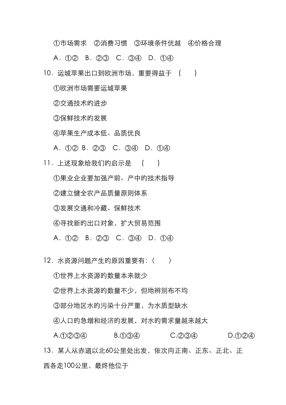 2022年江苏省江都大桥高中年高二学业水平测试地理试卷及答案模拟考试.doc_第4页