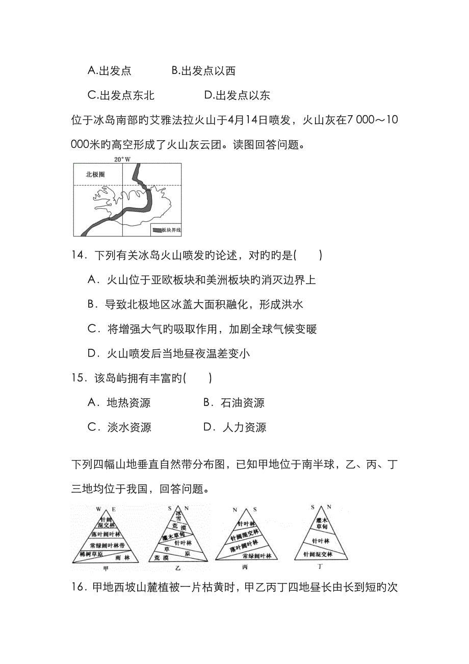 2022年江苏省江都大桥高中年高二学业水平测试地理试卷及答案模拟考试.doc_第5页