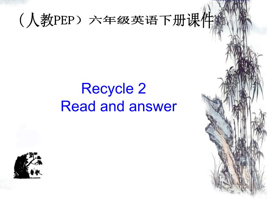 人教PEP版英语六下Recycle2Readandanswer课件_第1页