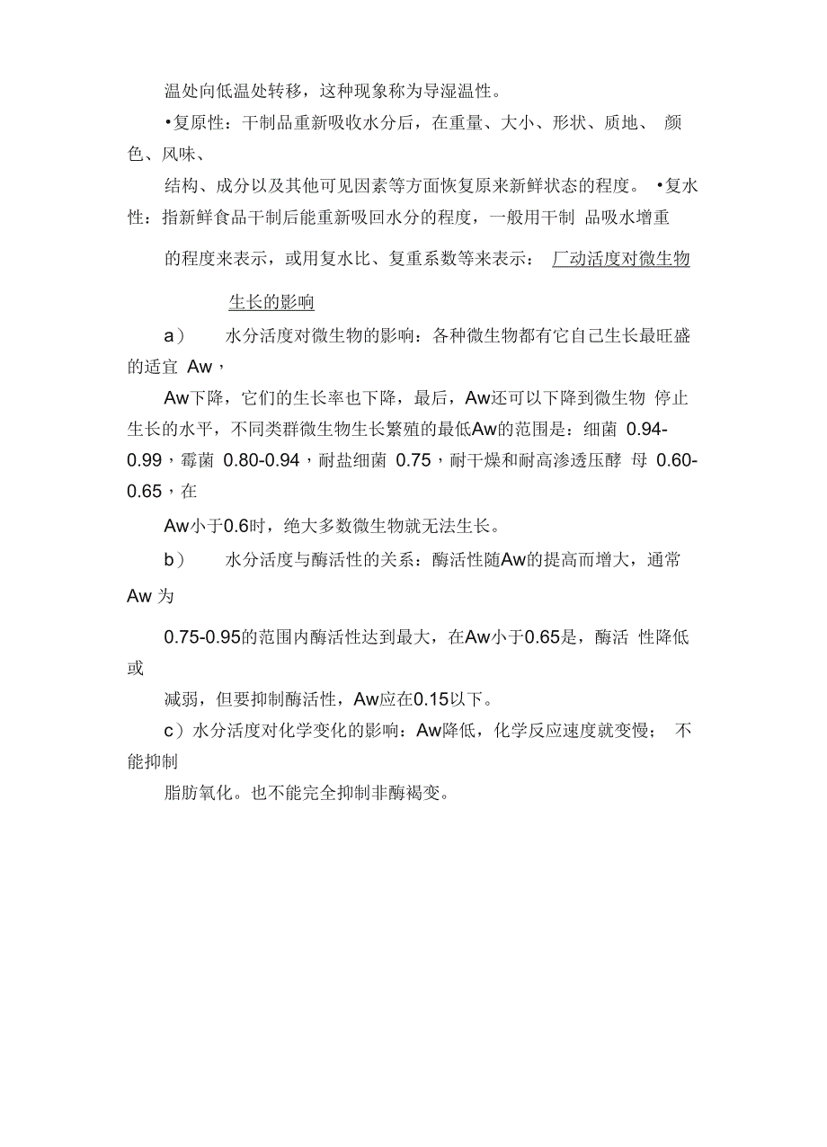 食品工艺学思考题（包括答案重点内容）_第3页