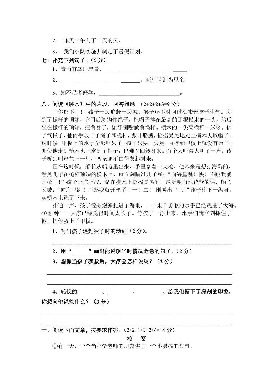 小五升小六语文_第2页