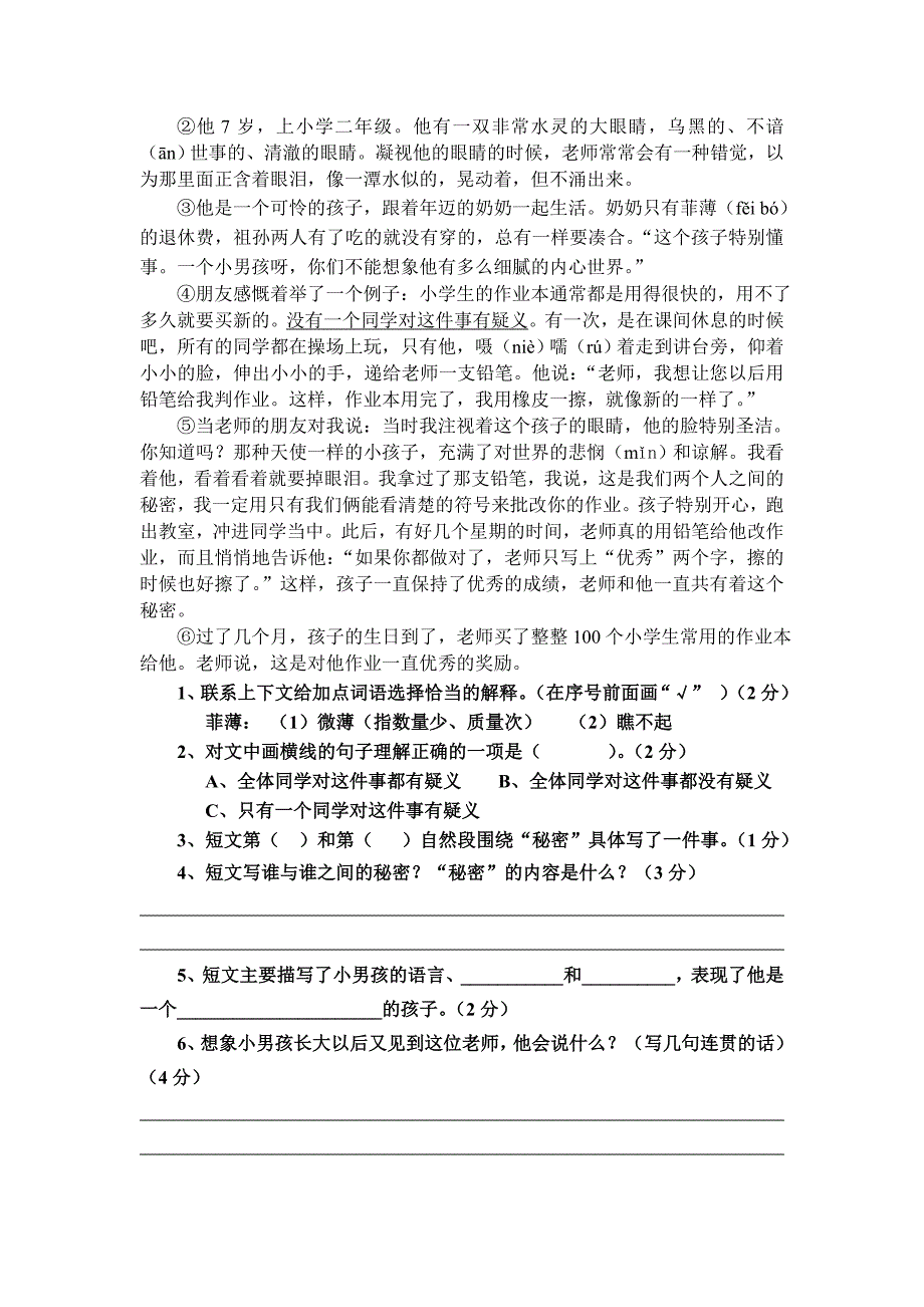 小五升小六语文_第3页