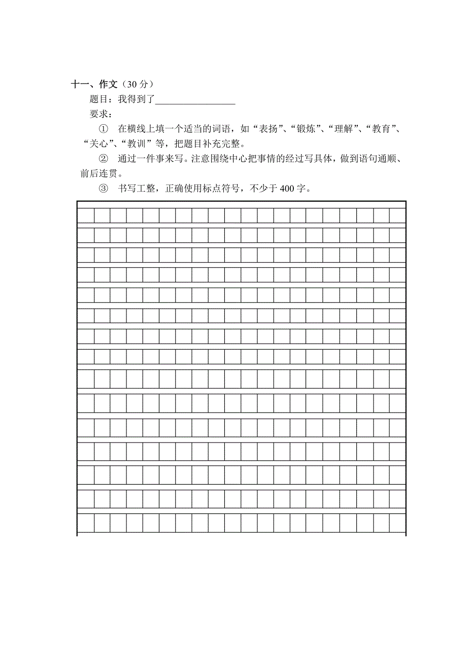 小五升小六语文_第4页