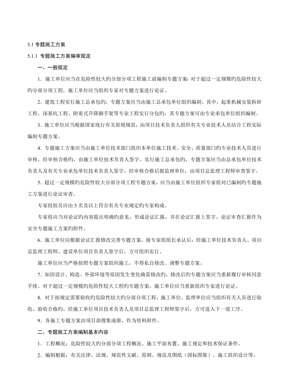 建设工程施工安全标准化管理资料第五册_第3页