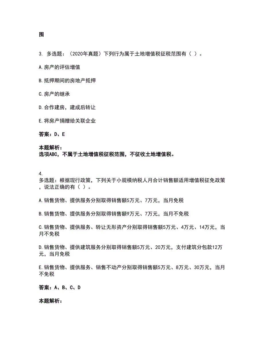 2022税务师-税法一考试题库套卷42（含答案解析）_第2页