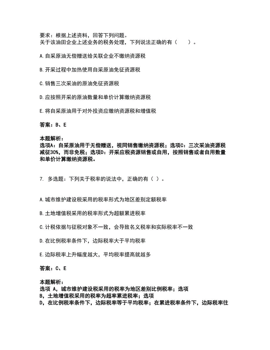 2022税务师-税法一考试题库套卷42（含答案解析）_第4页