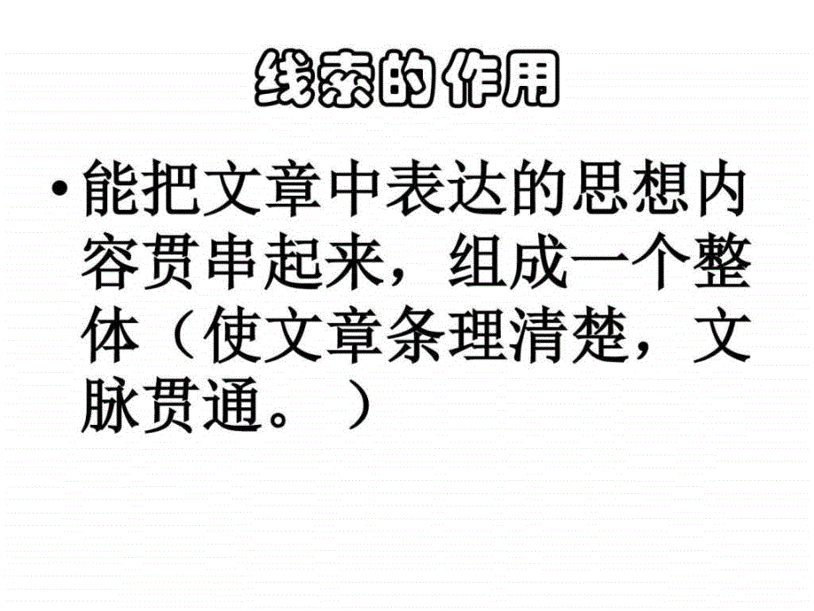 最新苏教版七年级语文记事写人线索清楚._第3页