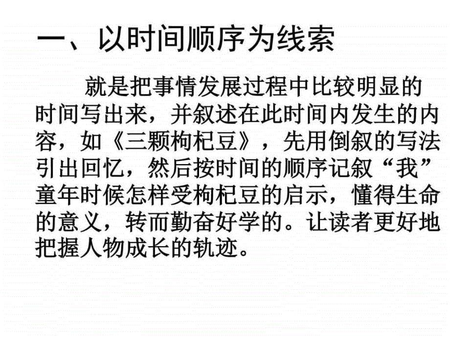 最新苏教版七年级语文记事写人线索清楚._第5页