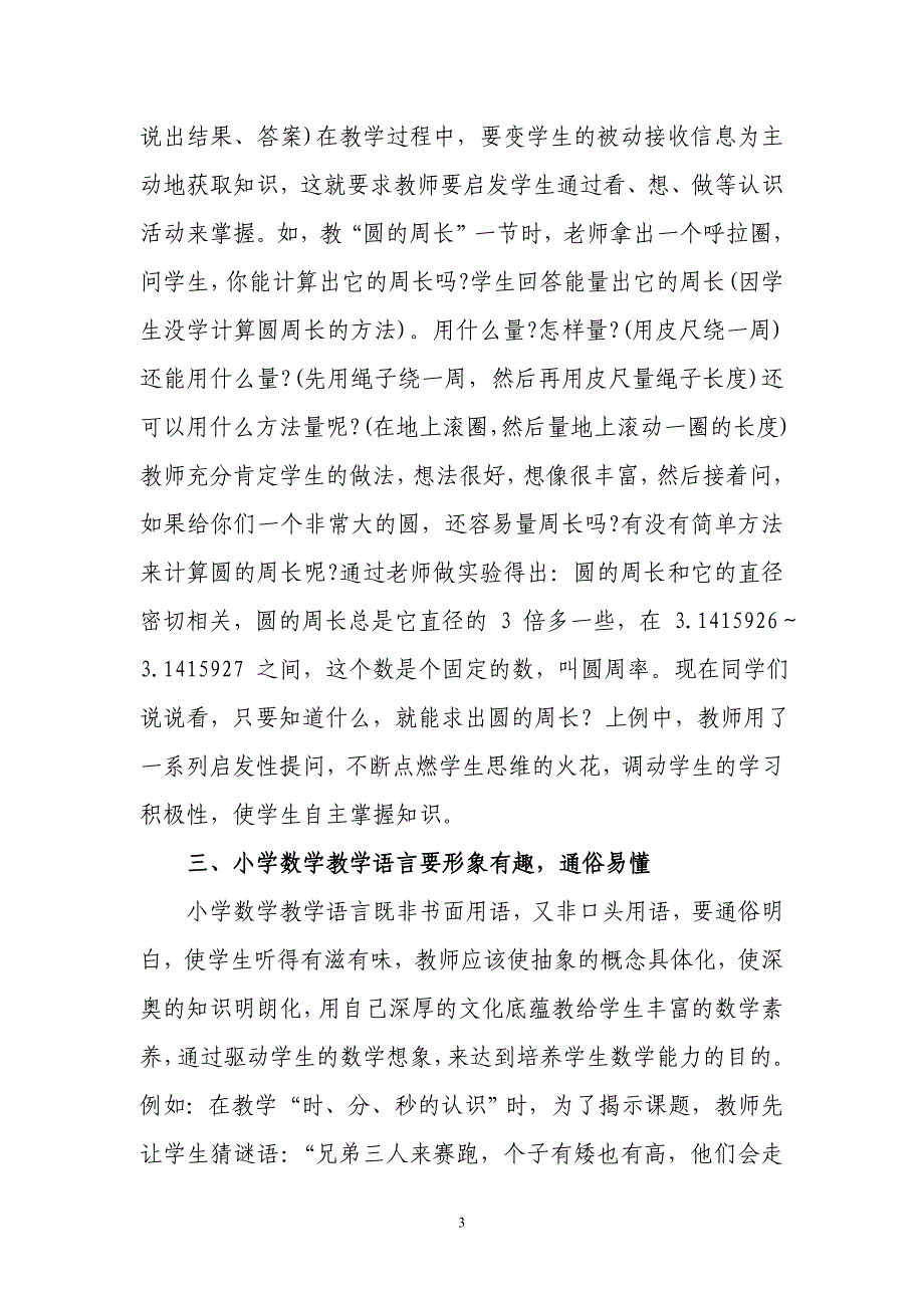 小学数学教师的课堂教学语言艺术.doc_第3页