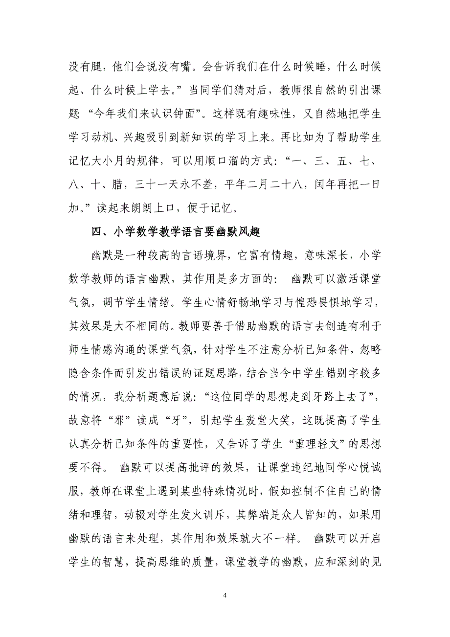 小学数学教师的课堂教学语言艺术.doc_第4页