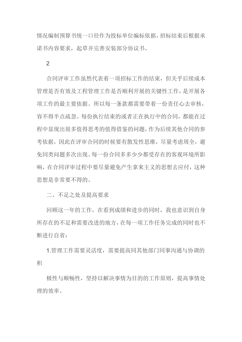 成本控制部年终总结2篇_第4页