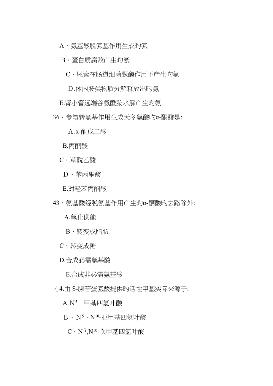 氨基酸代谢习题_第3页