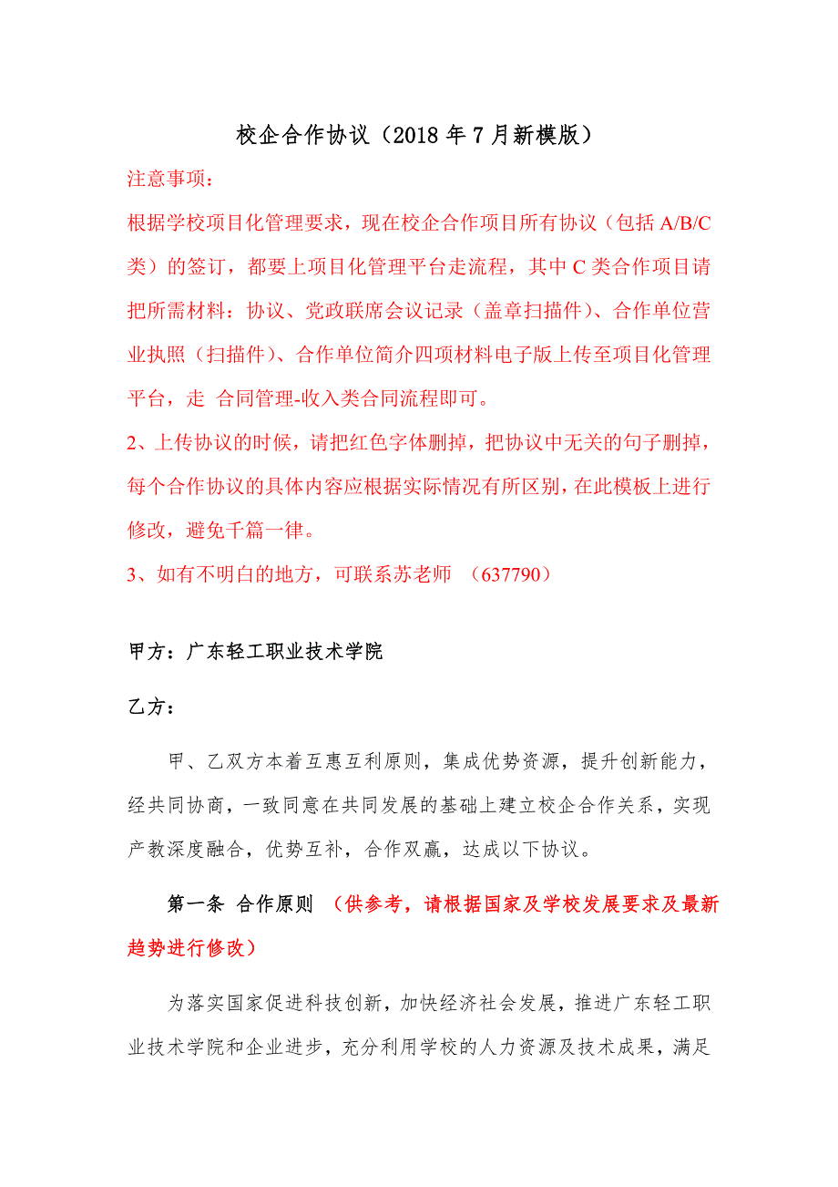 校企合作协议新模版_第1页