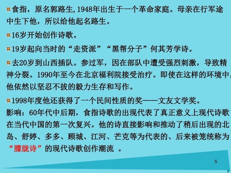 高考复习高中语文 第一专题《相信未来》课件 苏教版必修1_第5页