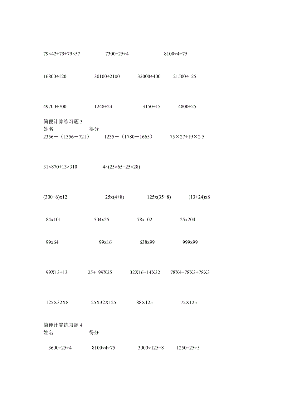 四年级数学下册简便运算专题练习_第2页