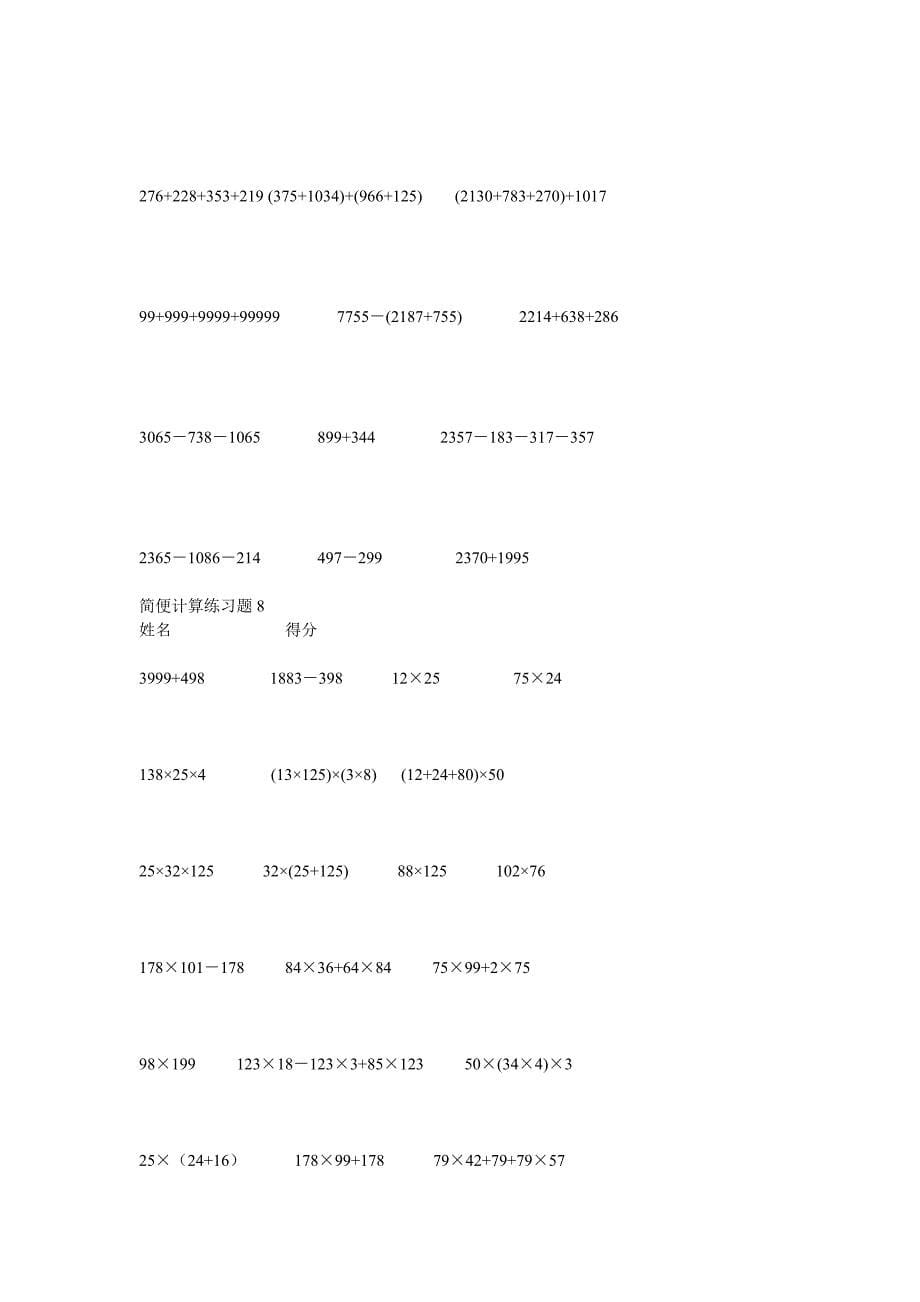 四年级数学下册简便运算专题练习_第5页