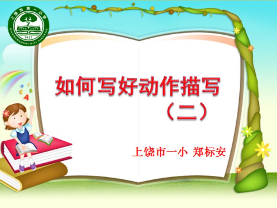 给动作加上表情PPT课件_第1页