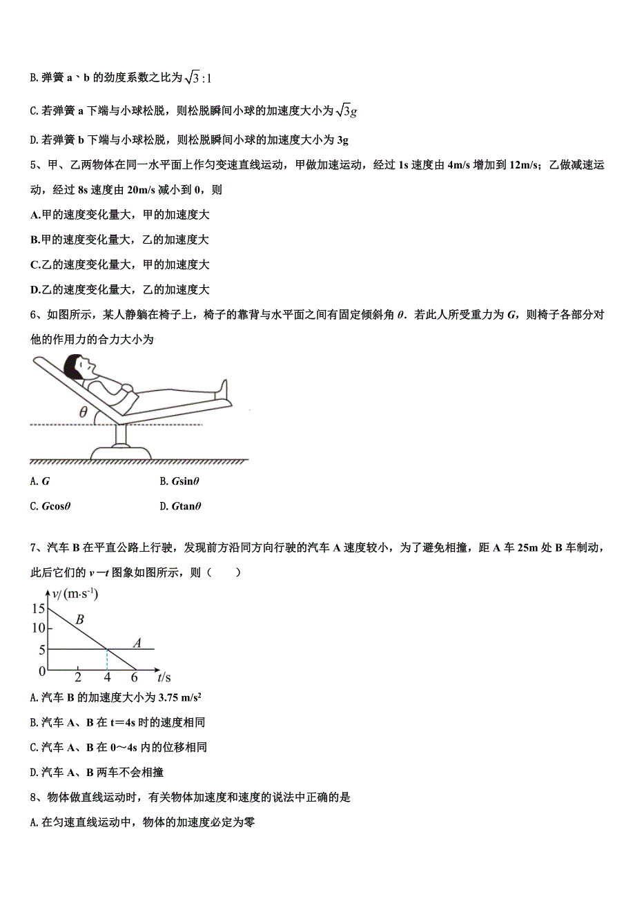 江西省赣州市信丰县信丰中学2022-2023学年物理高一第一学期期末学业水平测试试题含解析_第2页