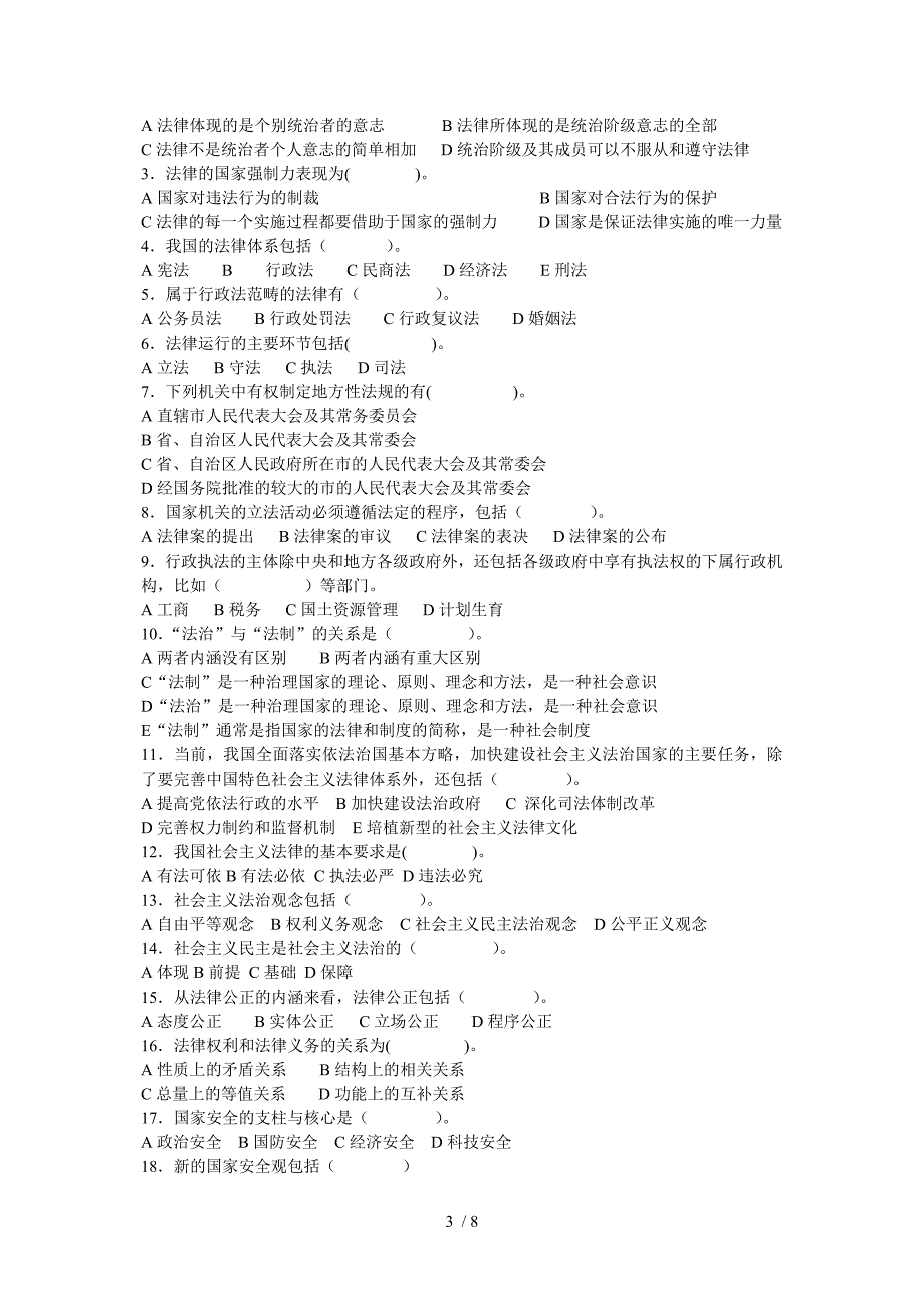 思修第七八章试题_第3页