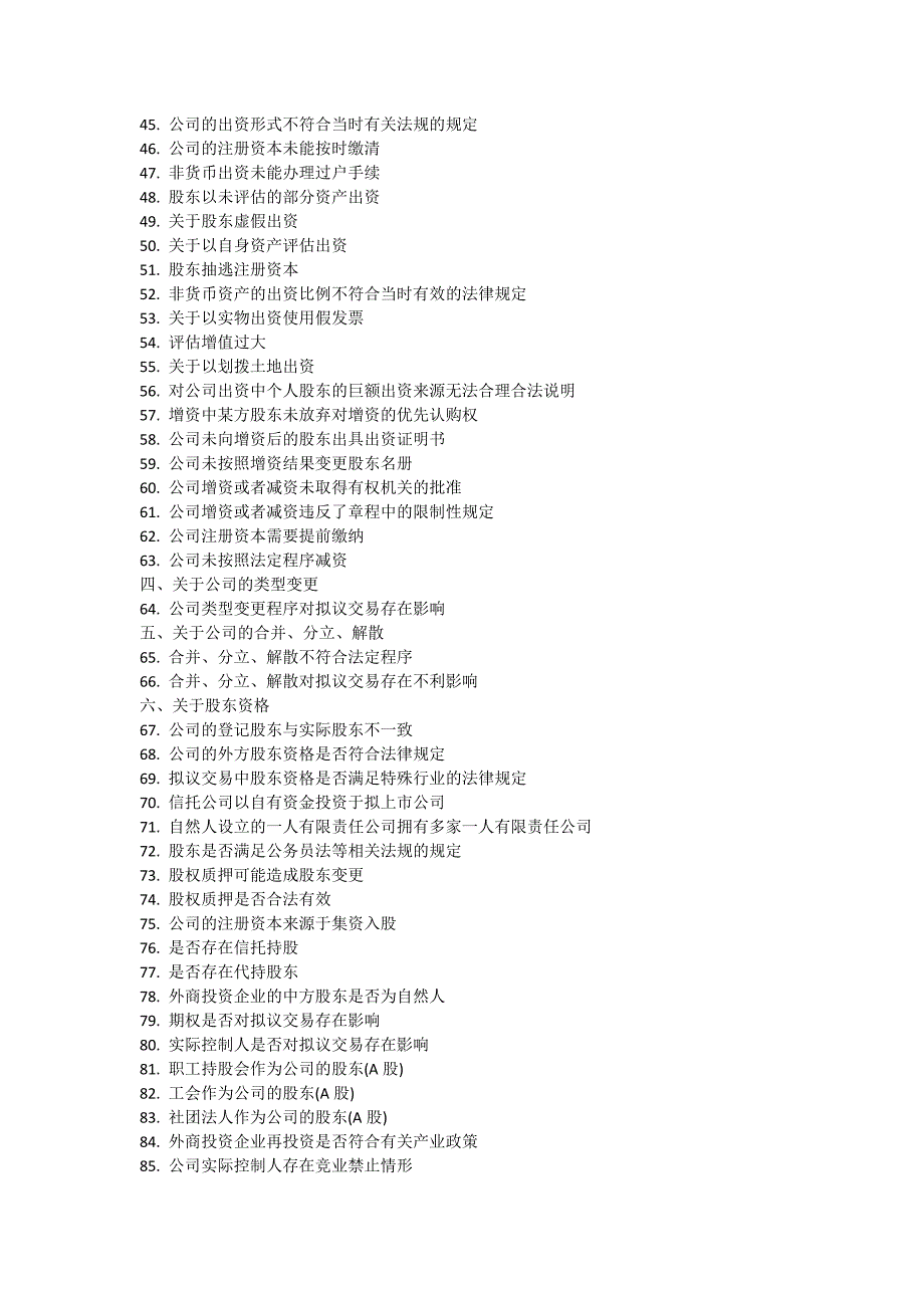 投融资项目尽职调查_第2页