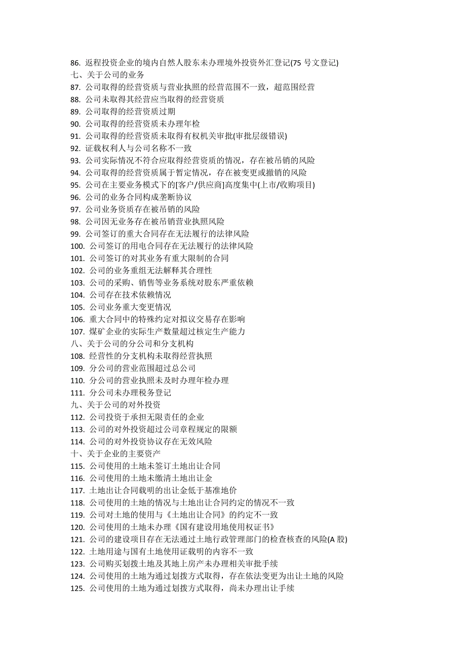 投融资项目尽职调查_第3页