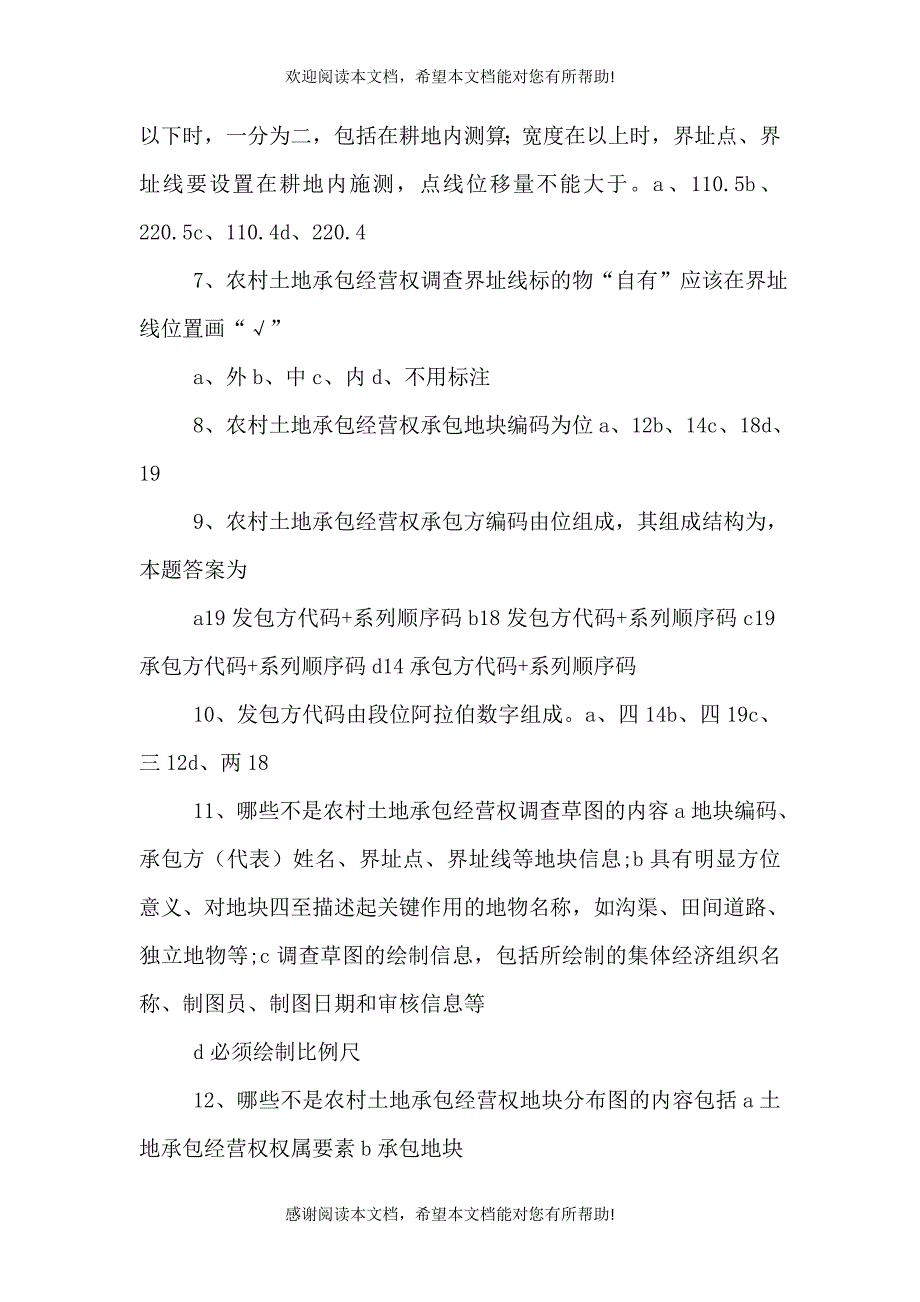 农村土地承包经营权确权登记颁证申请书3_第2页