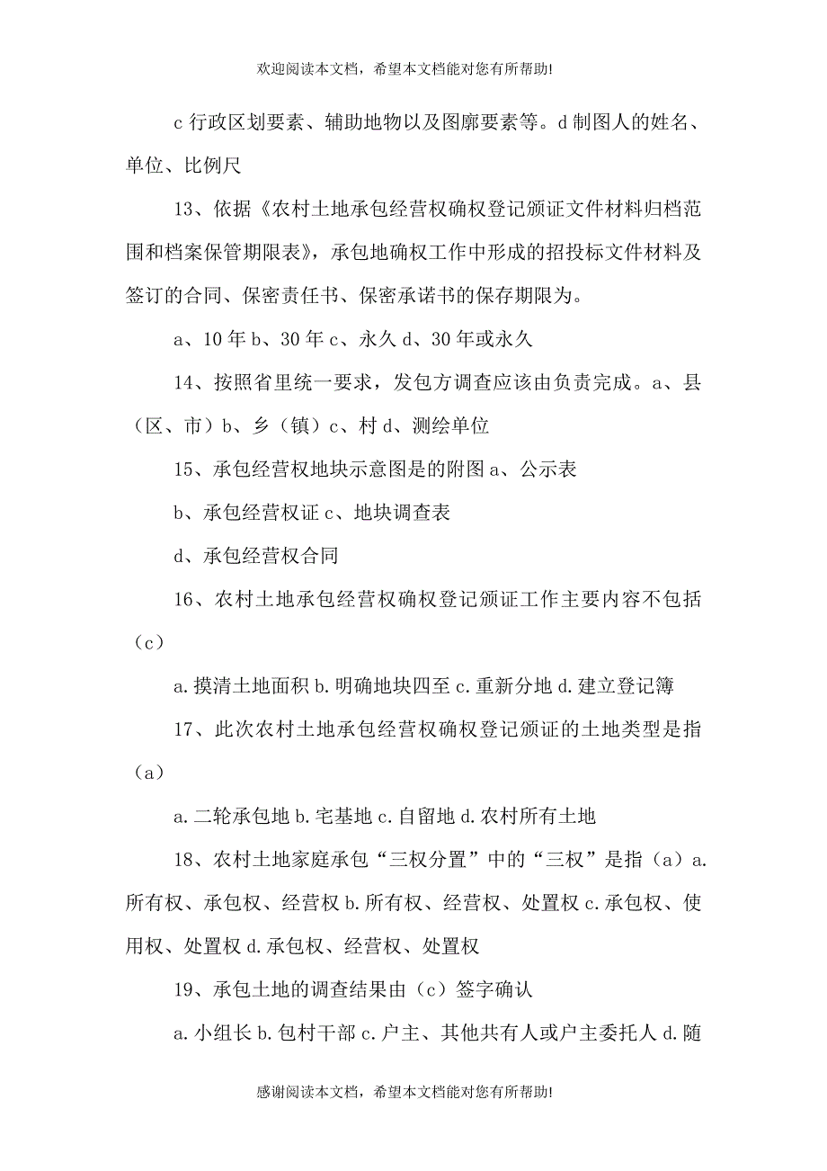 农村土地承包经营权确权登记颁证申请书3_第3页