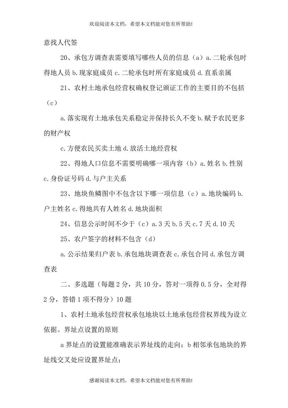 农村土地承包经营权确权登记颁证申请书3_第4页