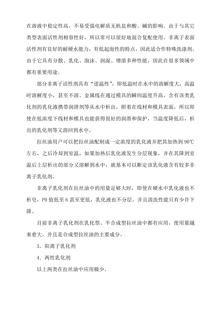 铜拉丝油的制造检验及使用维护.doc_第3页