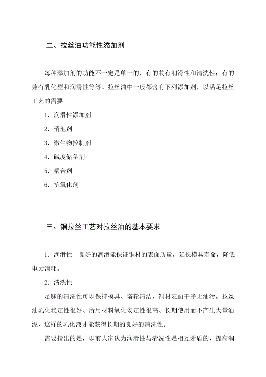 铜拉丝油的制造检验及使用维护.doc_第4页