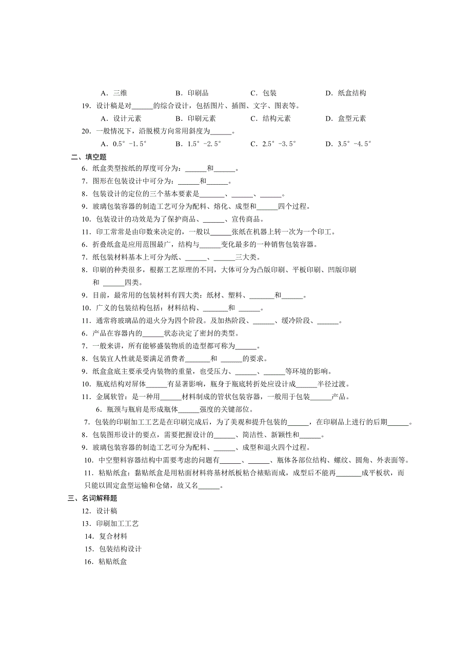 2011年4月包装复习文档 (4)_第2页