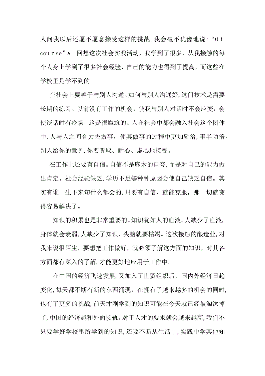 热门暑假社会实践心得体会八篇_第4页