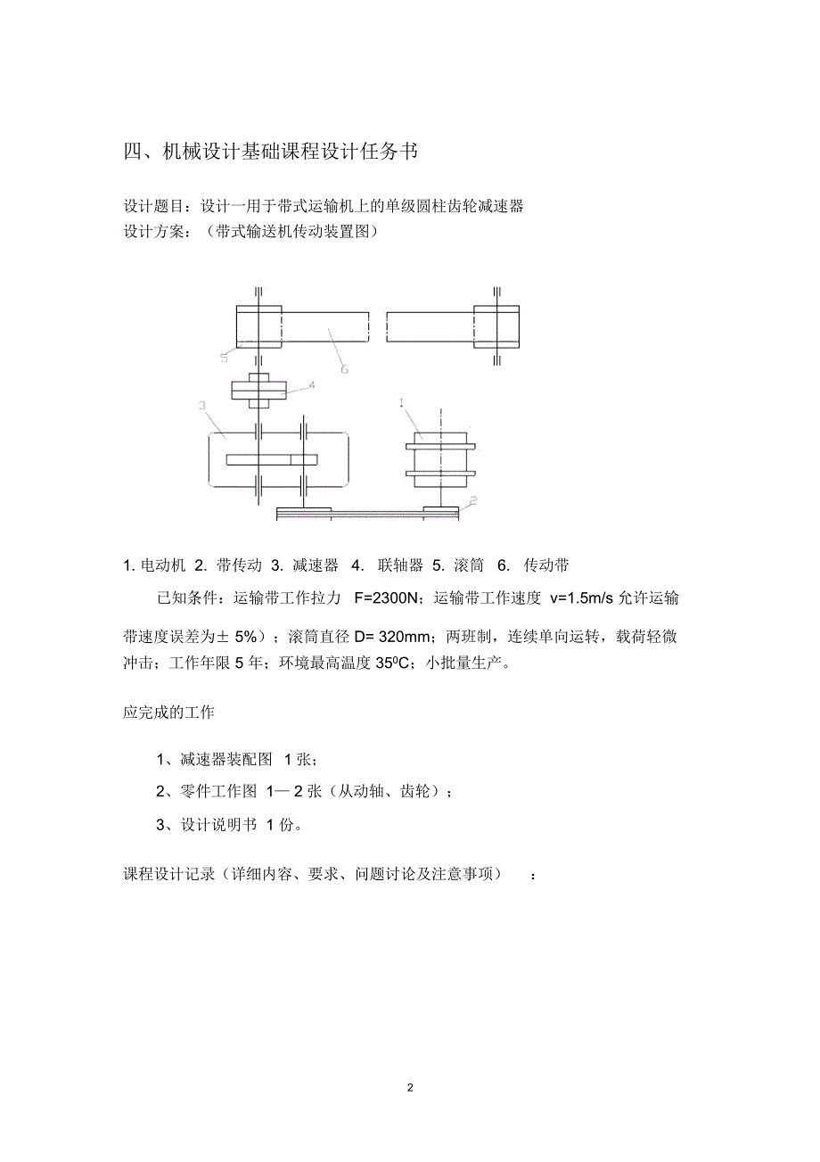 机械方案单直齿圆柱齿轮减速器_第4页