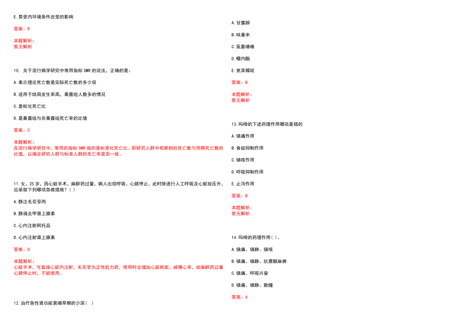 2020年09月浙江北师大嘉兴附中校医招聘1人历年参考题库答案解析_第3页