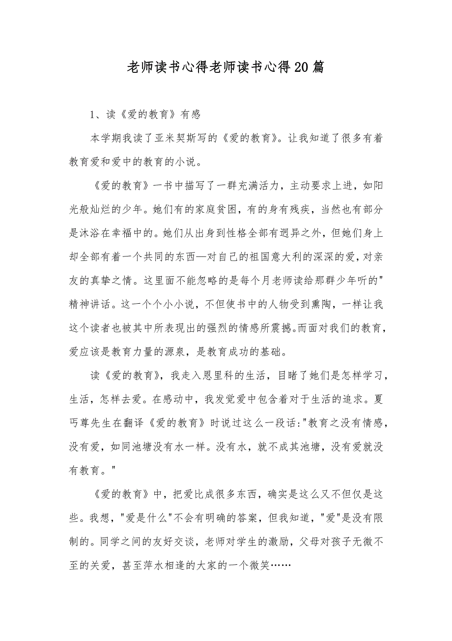 老师读书心得老师读书心得20篇_第1页