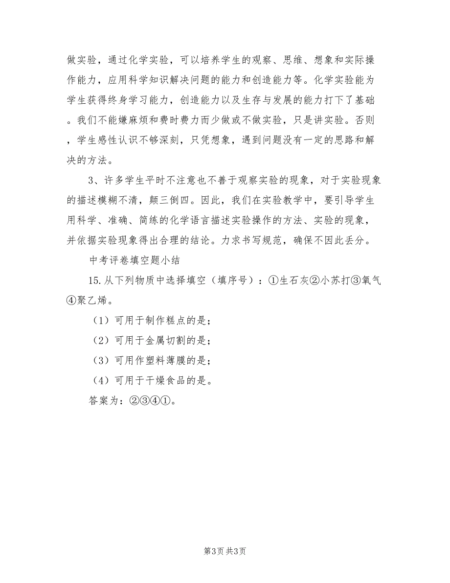 2022年中考化学卷评卷总结_第3页