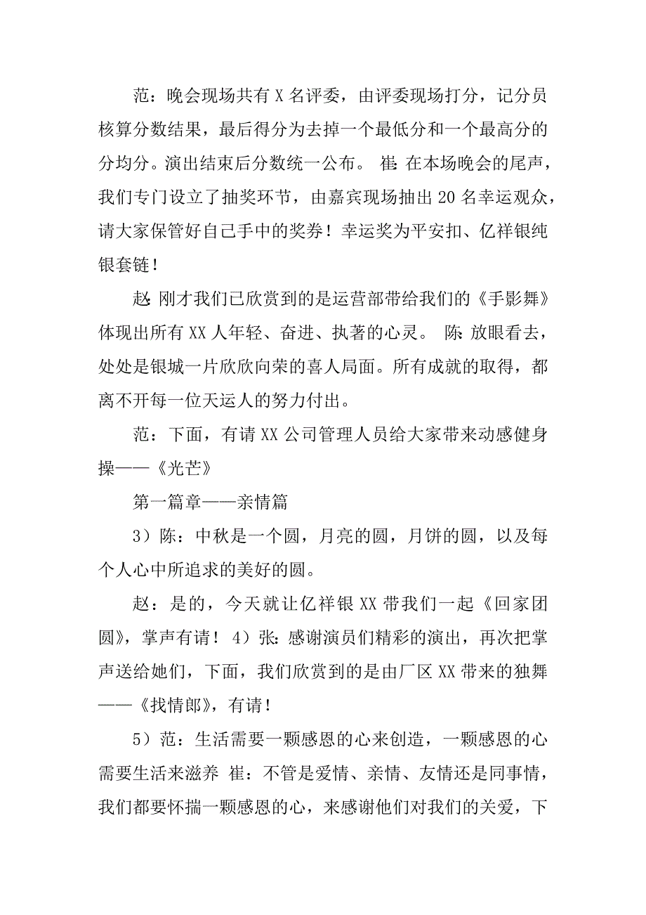 2023年天某月夜中秋联欢会节目主持词_第2页