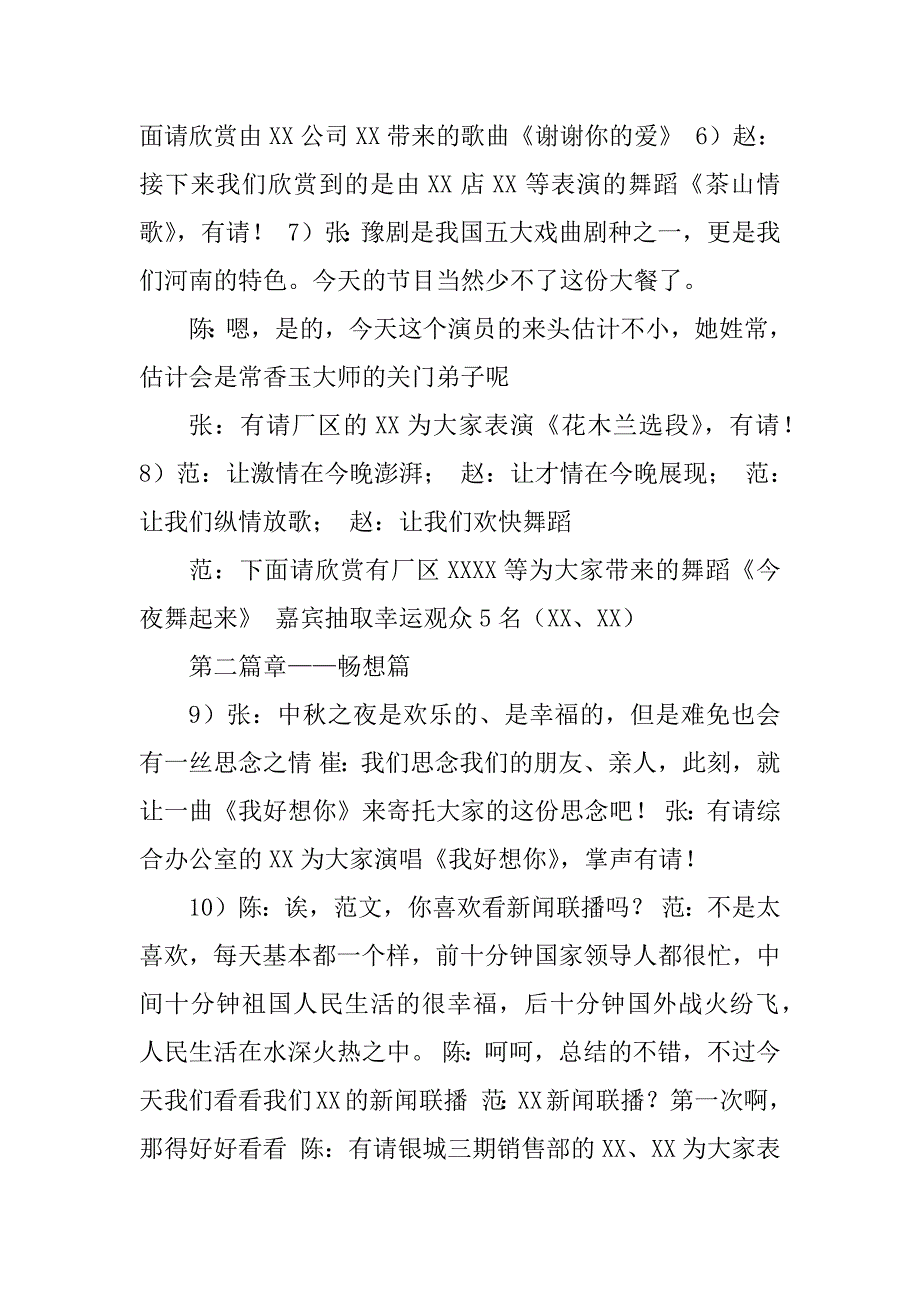 2023年天某月夜中秋联欢会节目主持词_第3页