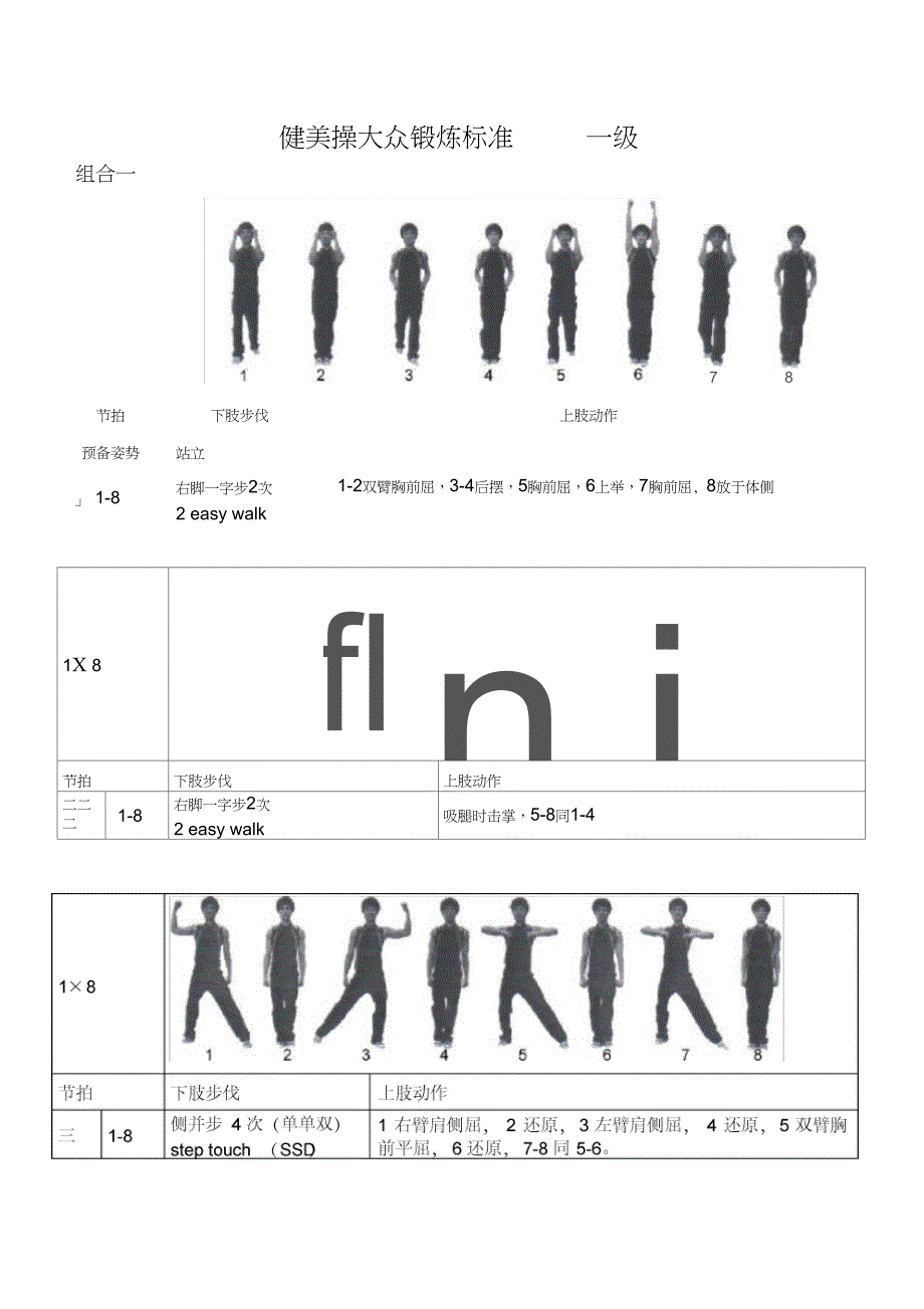 《全国健美操大众锻炼标准》第三套大众一级动作图解_第1页