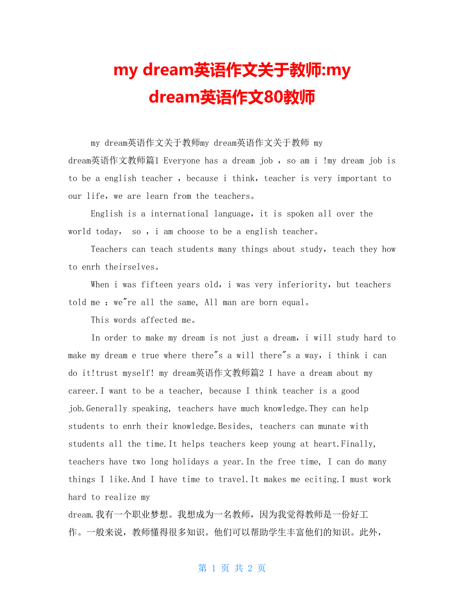 mydream英语作文关于老师mydream英语作文80老师_第1页