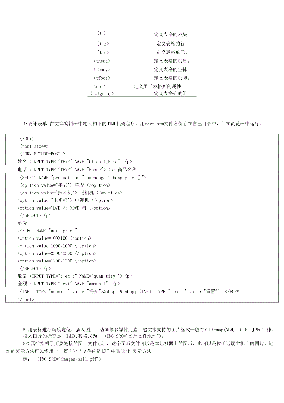 HTML语言及网页制作_第4页