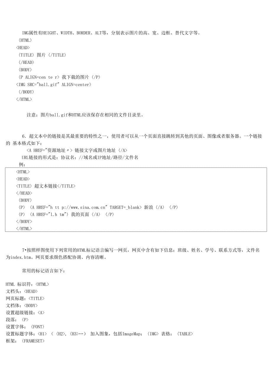 HTML语言及网页制作_第5页