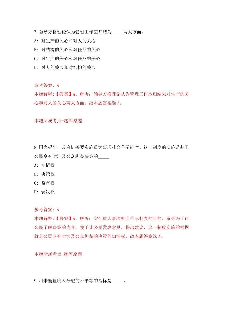 浙江杭州市上城区教育局所属事业单位招考聘用教职工模拟试卷【附答案解析】（第9版）_第5页