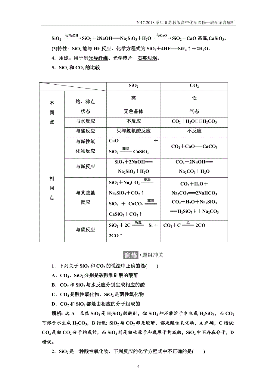 高中化学苏教版必修教学案专题第三单元含硅矿物与信息材料含解析_第4页