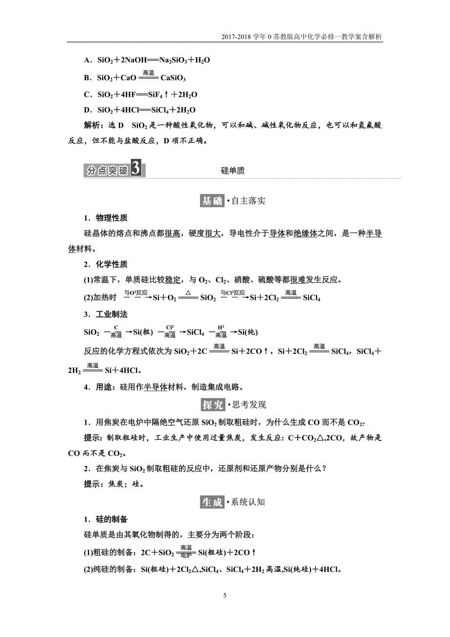 高中化学苏教版必修教学案专题第三单元含硅矿物与信息材料含解析_第5页