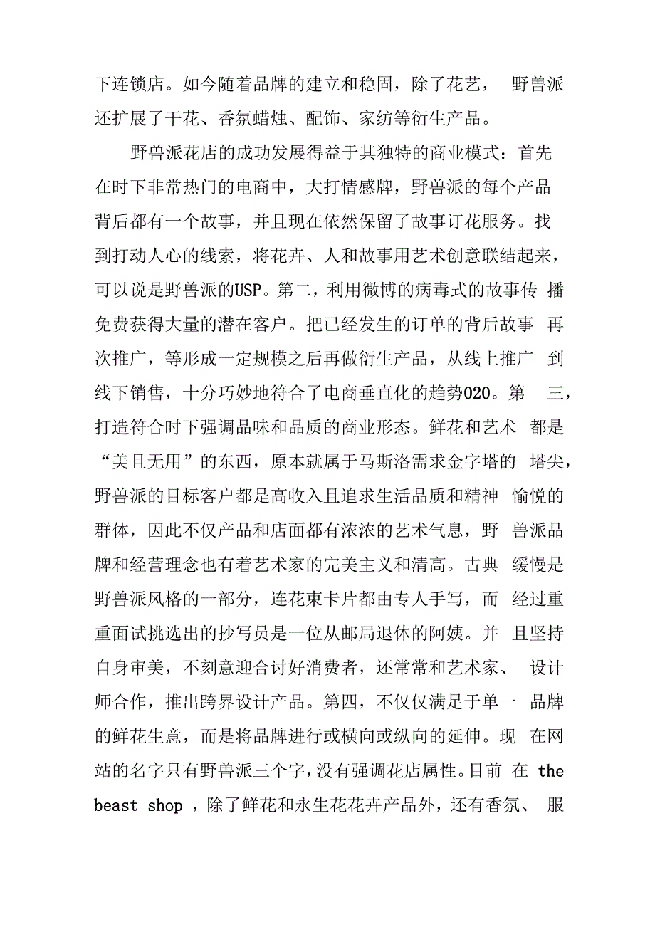 发现商业模式之野兽派花店的模式_第3页