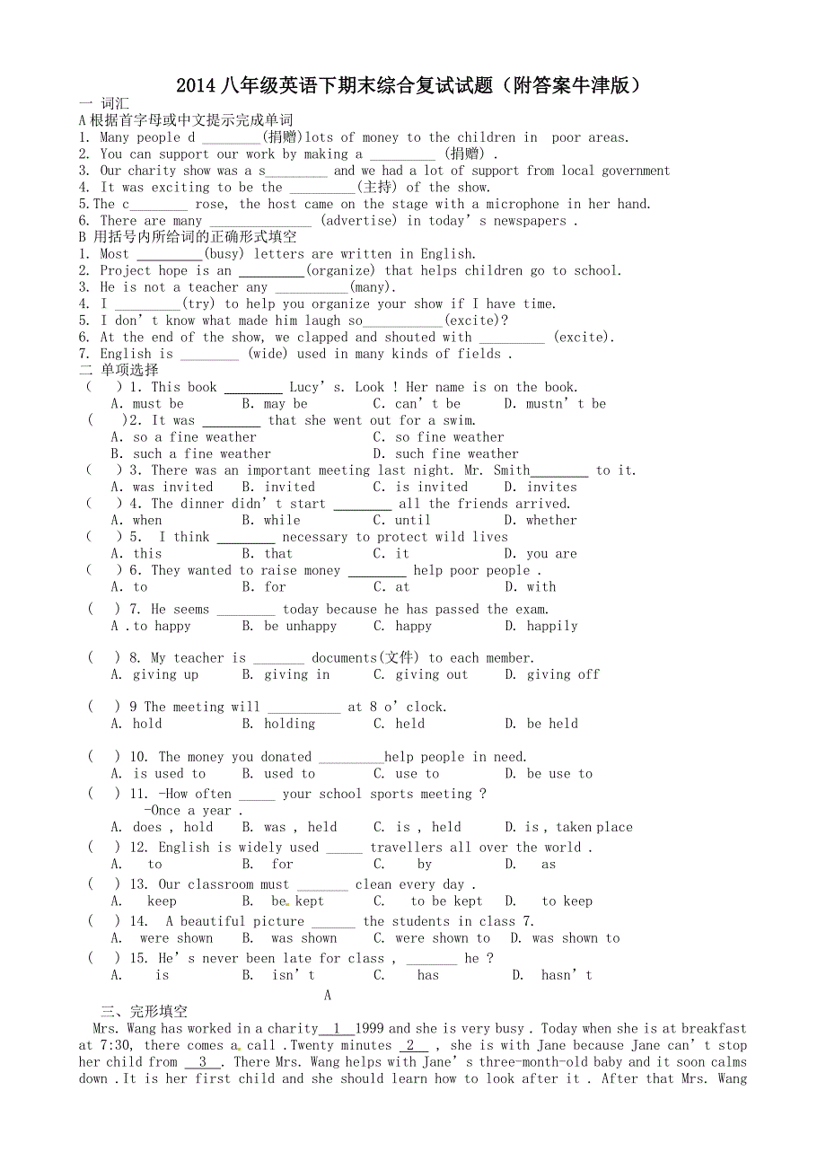 2014八年级英语下期末综合复试试题(附答案牛津版)_第1页